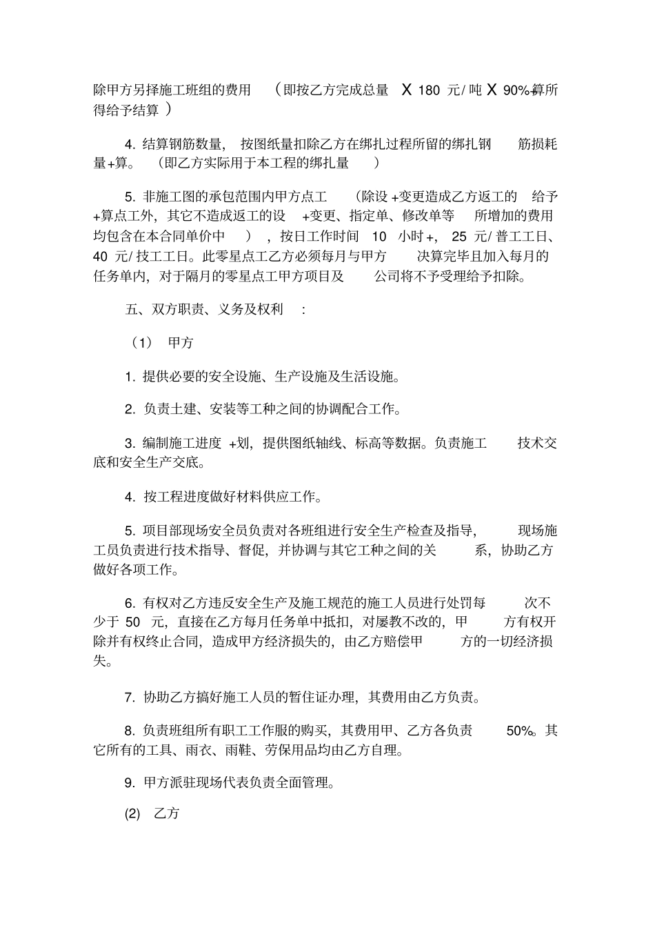 钢筋工程承包合同范本_第3页