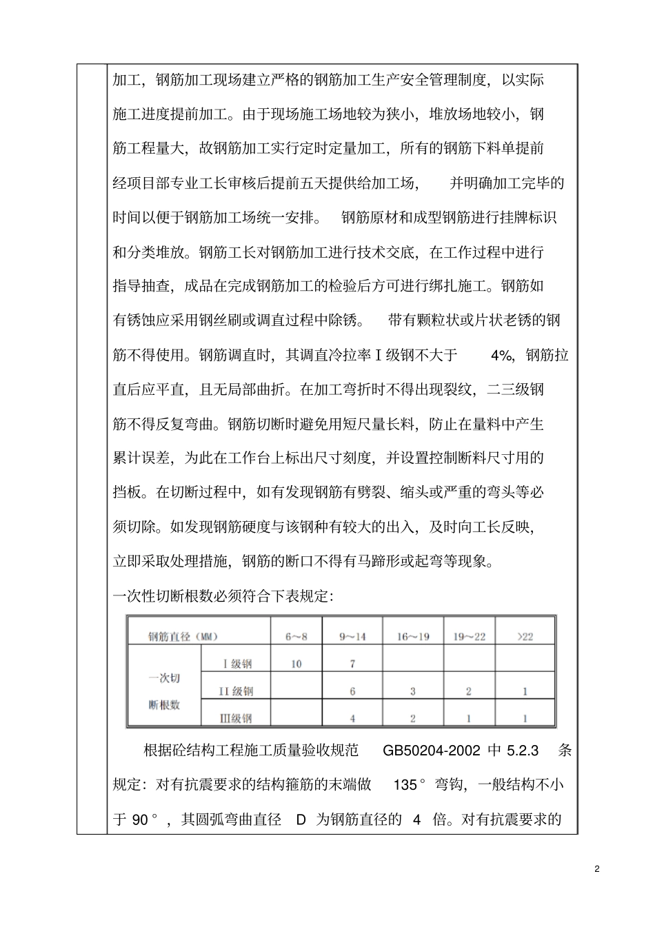 钢筋工程安全技术交底_第2页