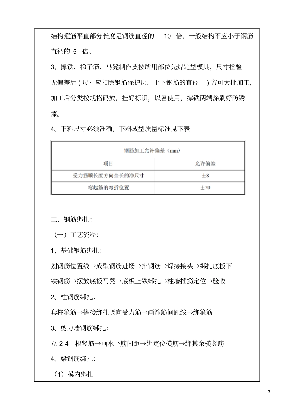 钢筋工程安全技术交底_第3页