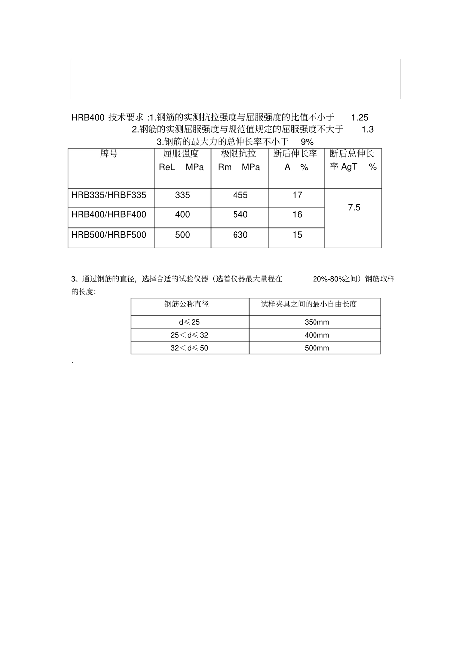 钢筋拉伸弯曲试验操作步骤及评分标准_第3页