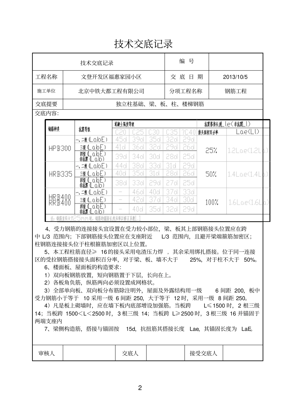 钢筋技术交底文登_第2页