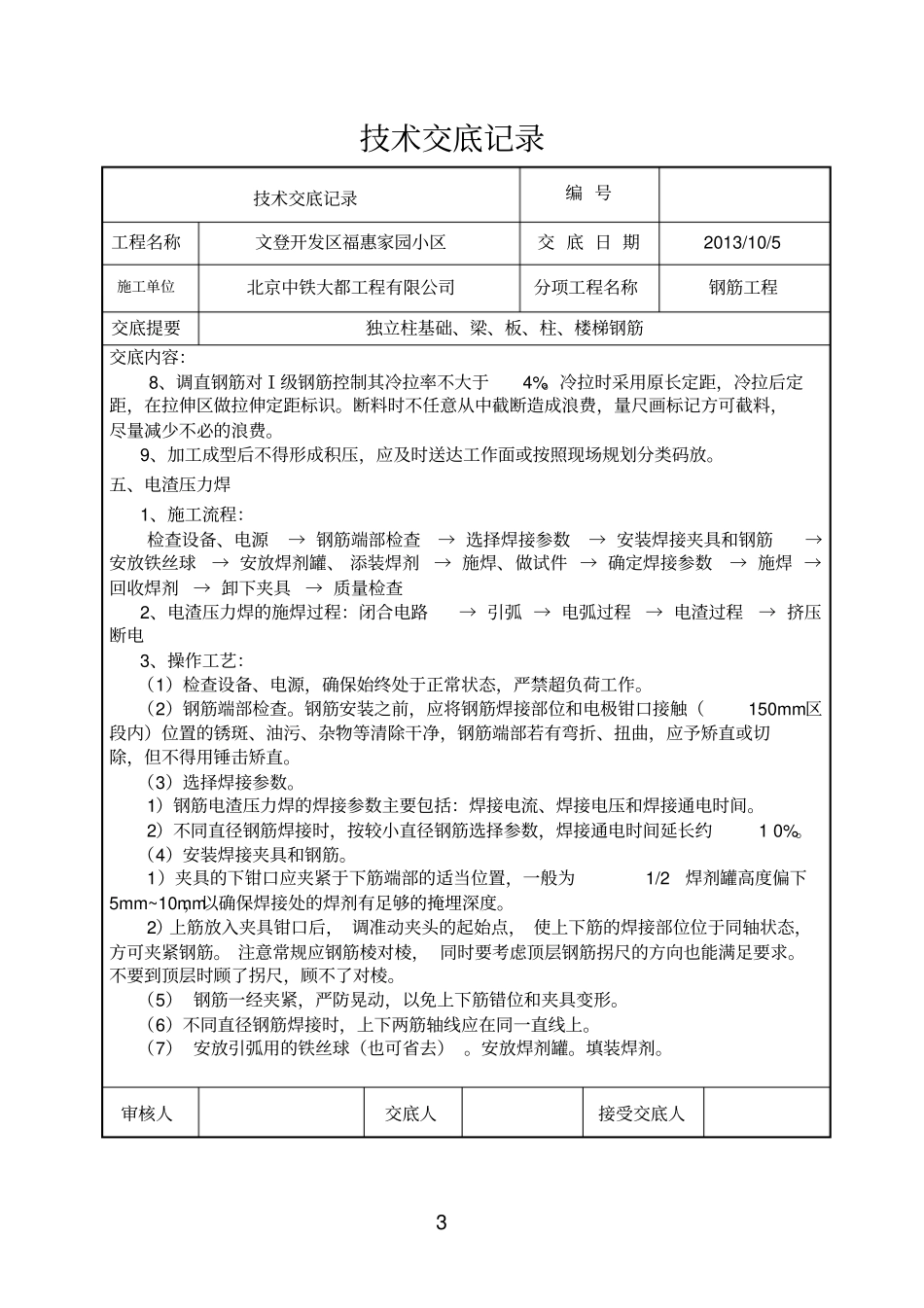 钢筋技术交底文登_第3页