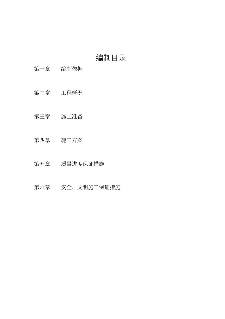 钢筋工程施工方案1_第2页