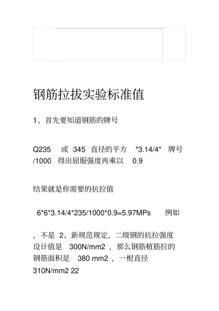 钢筋拉拔试验标准值
