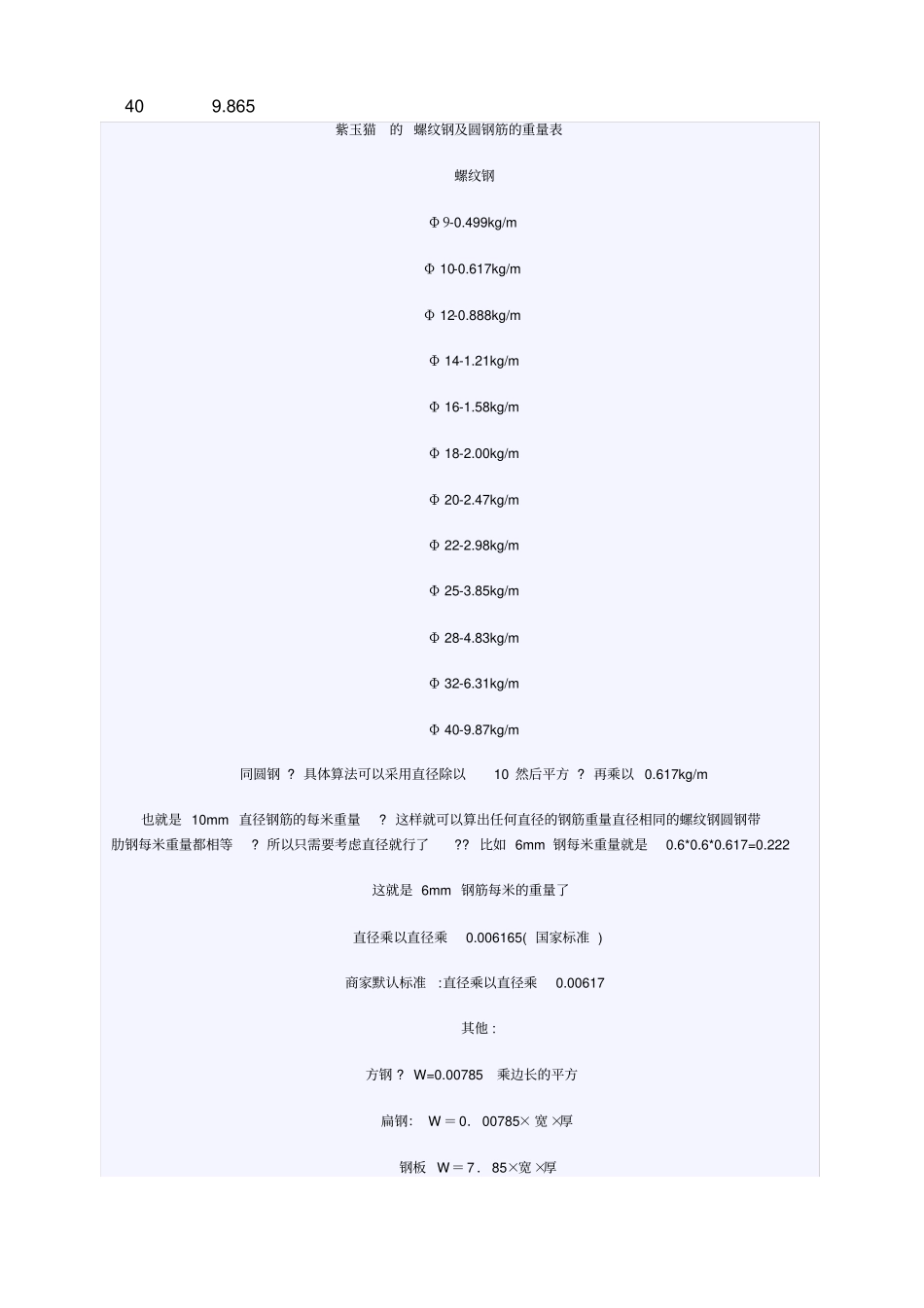 钢筋换算公式_第3页