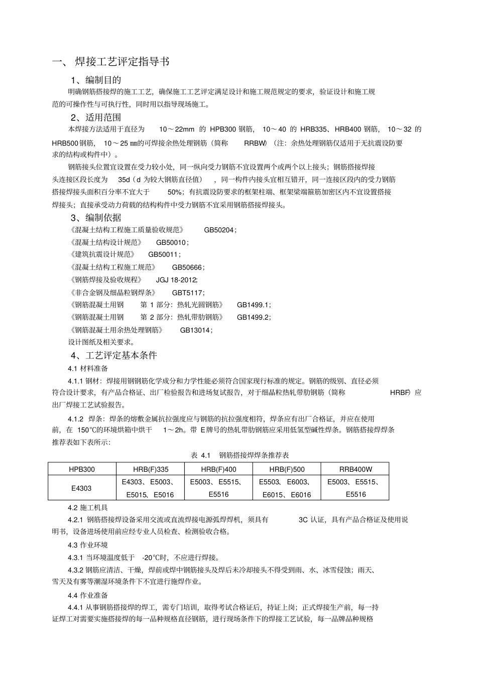 钢筋搭接焊工艺评定_第2页