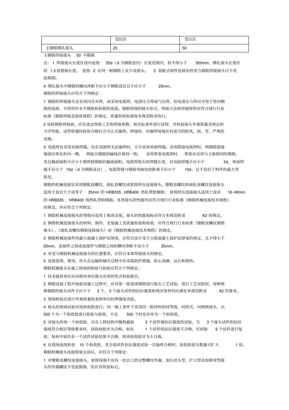 钢筋施工技术要求_第2页