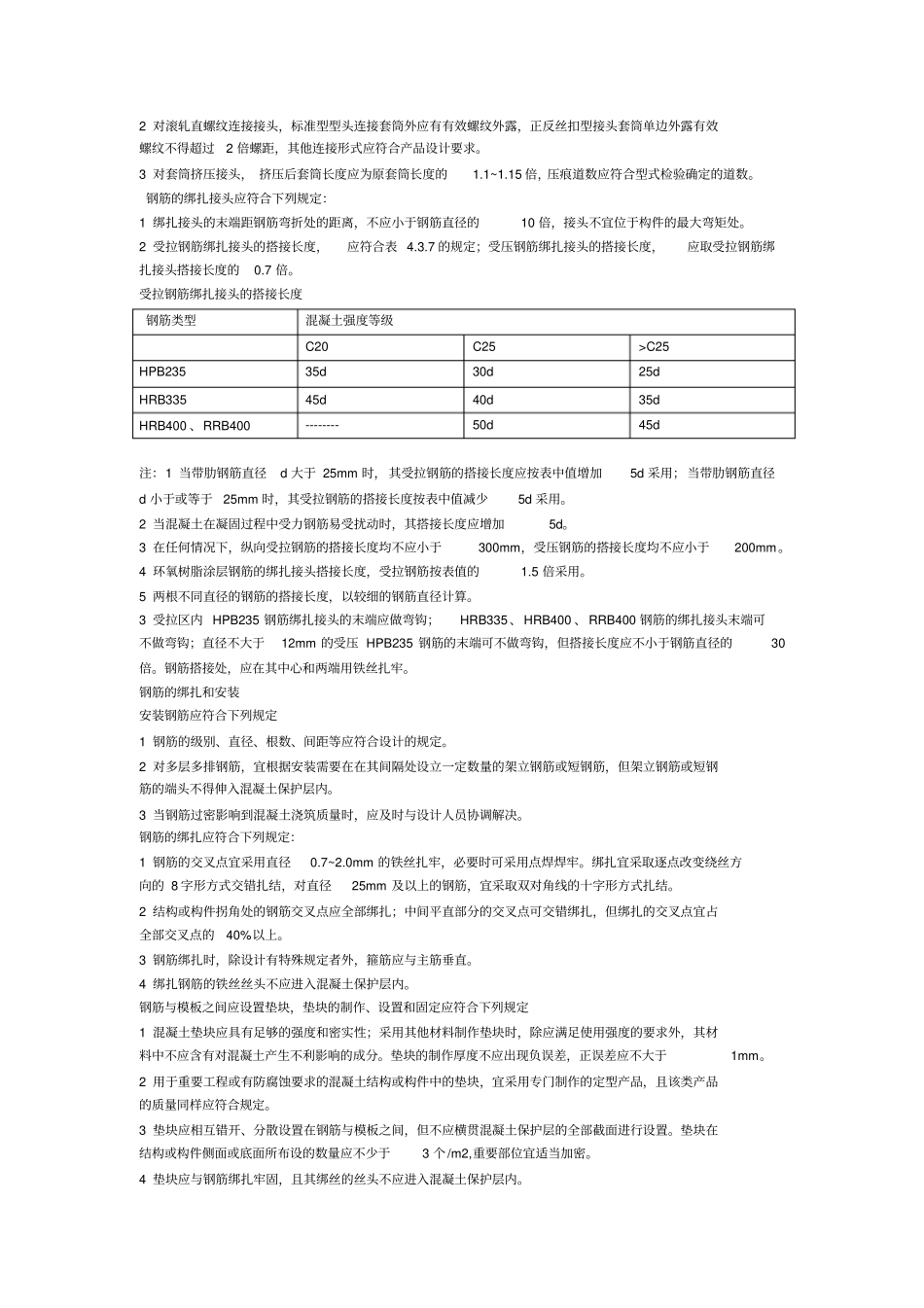 钢筋施工技术要求_第3页