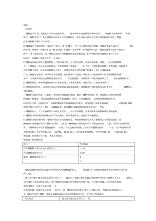 钢筋施工技术要求