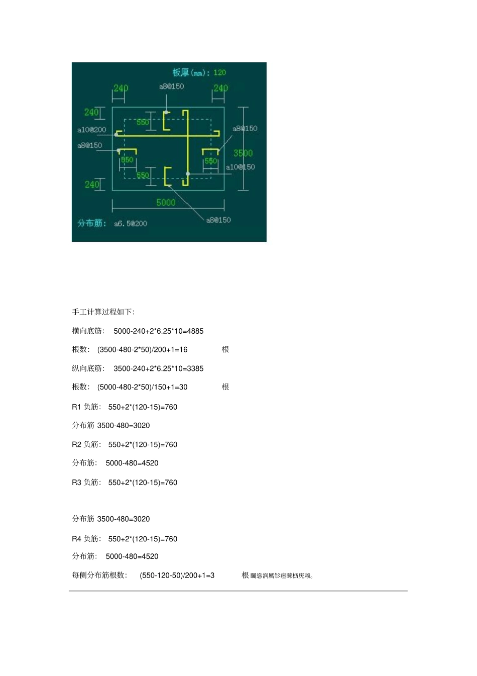 钢筋工程量计算及钢筋抽筋方法_第2页