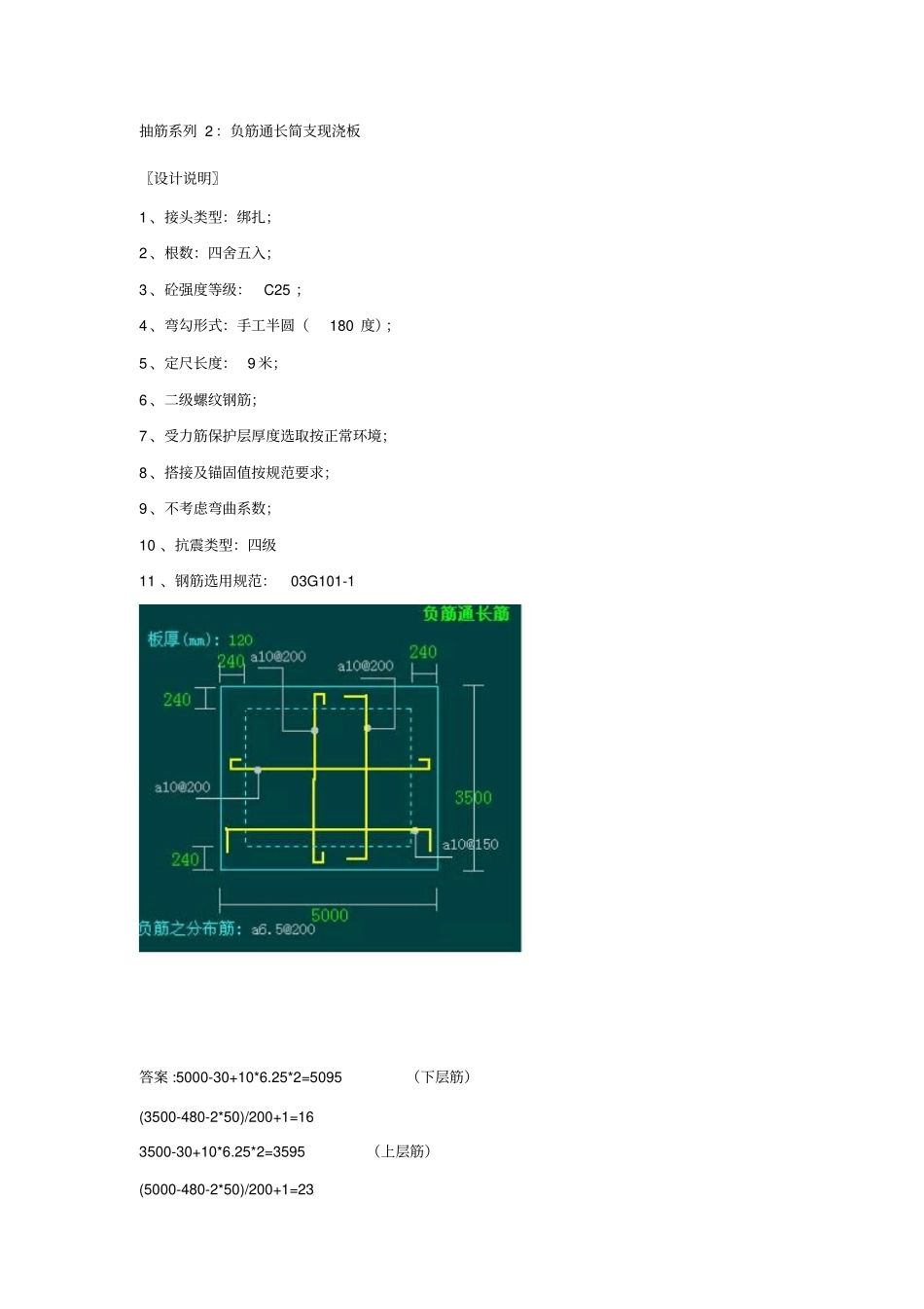 钢筋工程量计算及钢筋抽筋方法_第3页