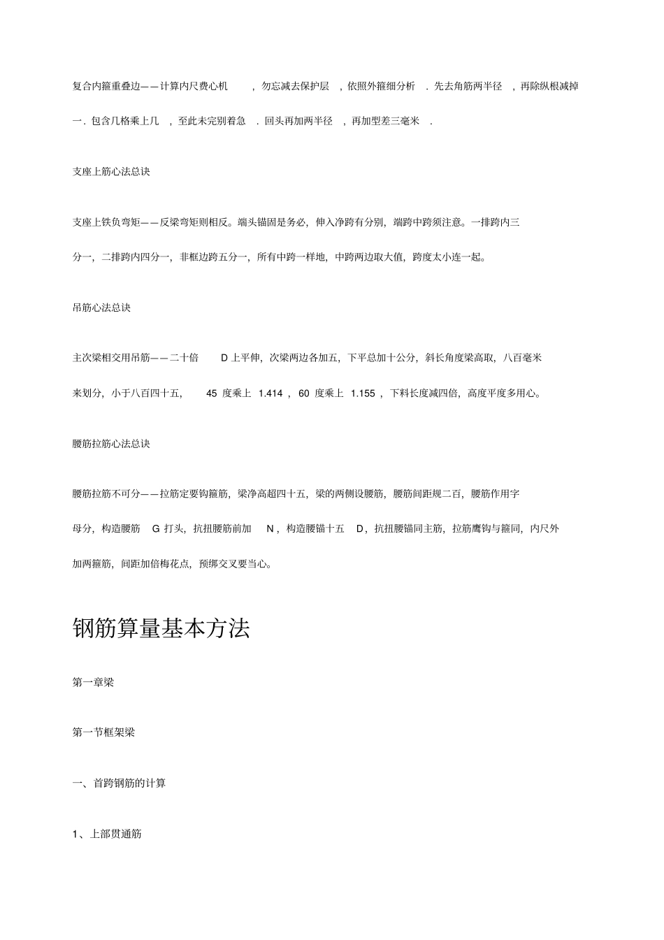 钢筋平法口诀+钢筋算量的基本方法_第2页