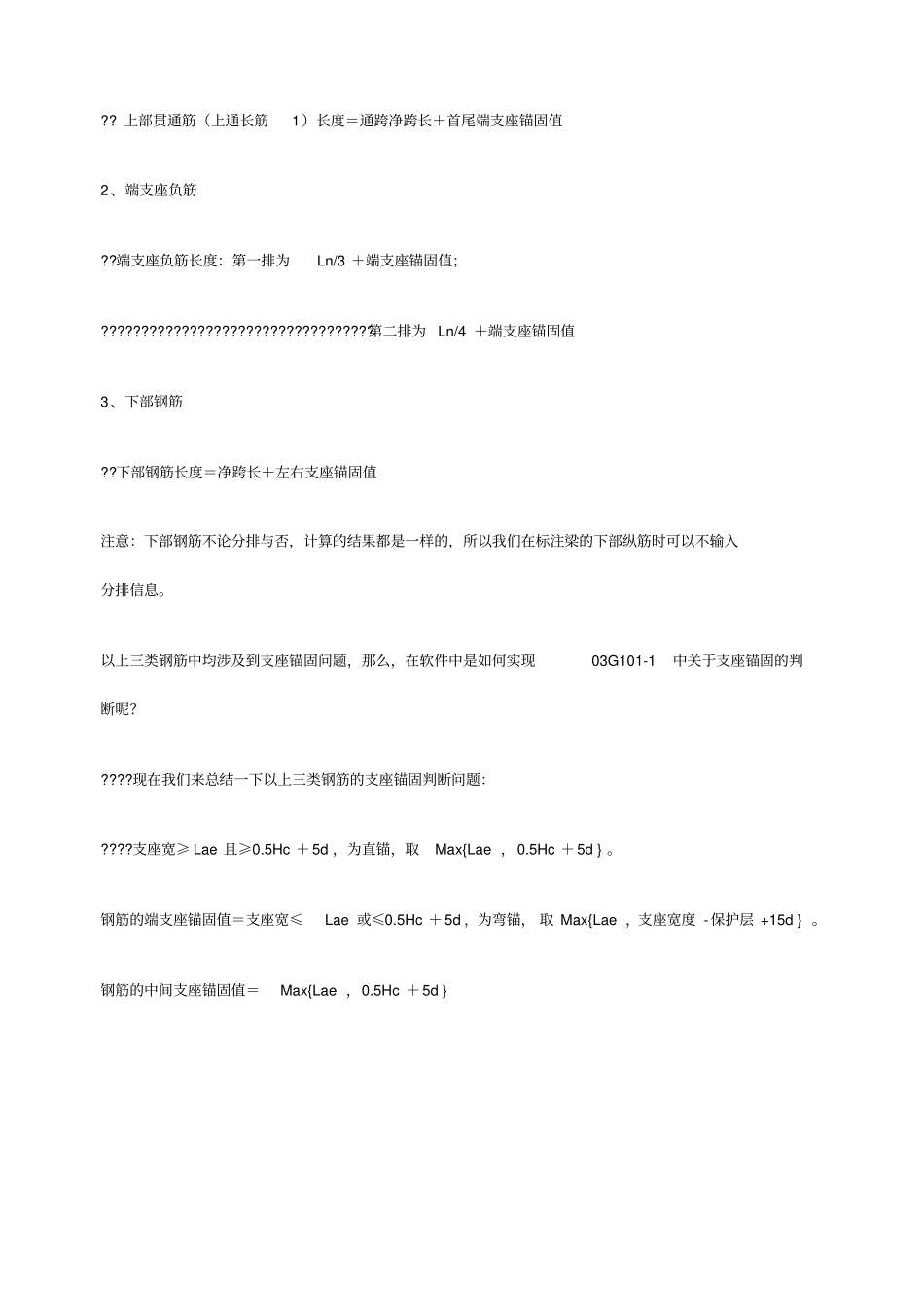 钢筋平法口诀+钢筋算量的基本方法_第3页