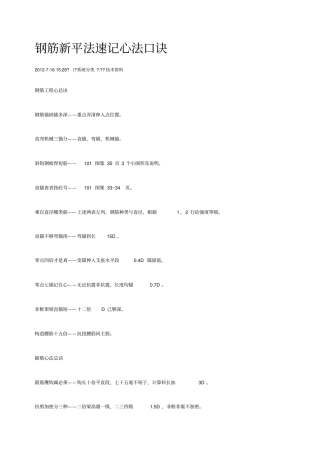 钢筋平法口诀+钢筋算量的基本方法