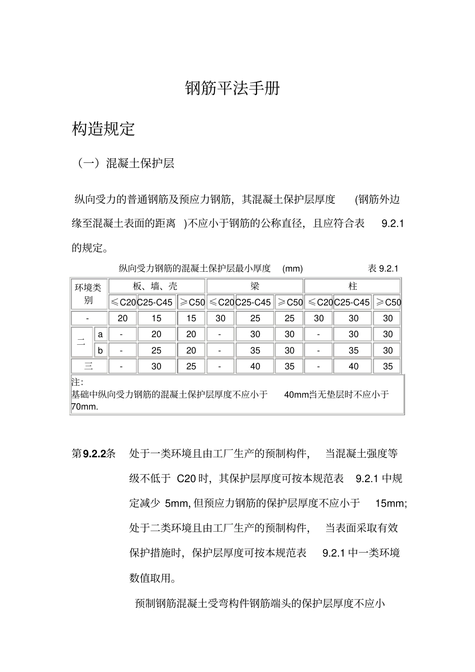 钢筋平法手册上_第1页