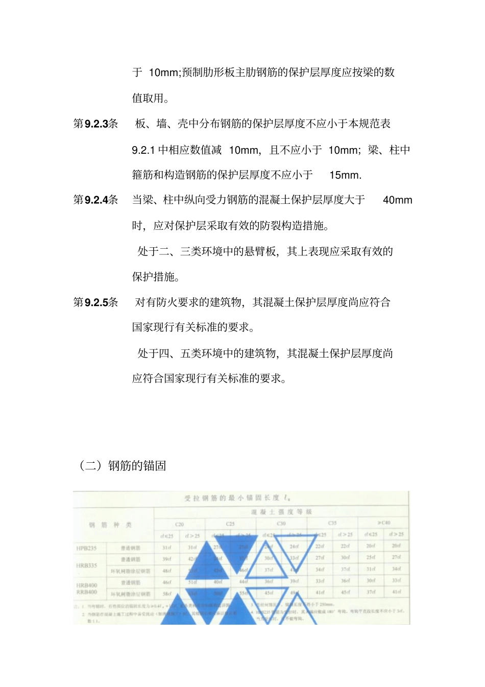 钢筋平法手册上_第2页
