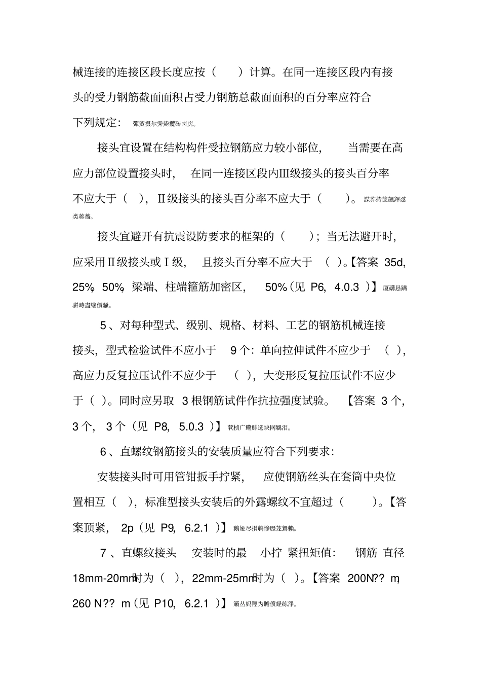 钢筋机械连接技术规程试题_第2页