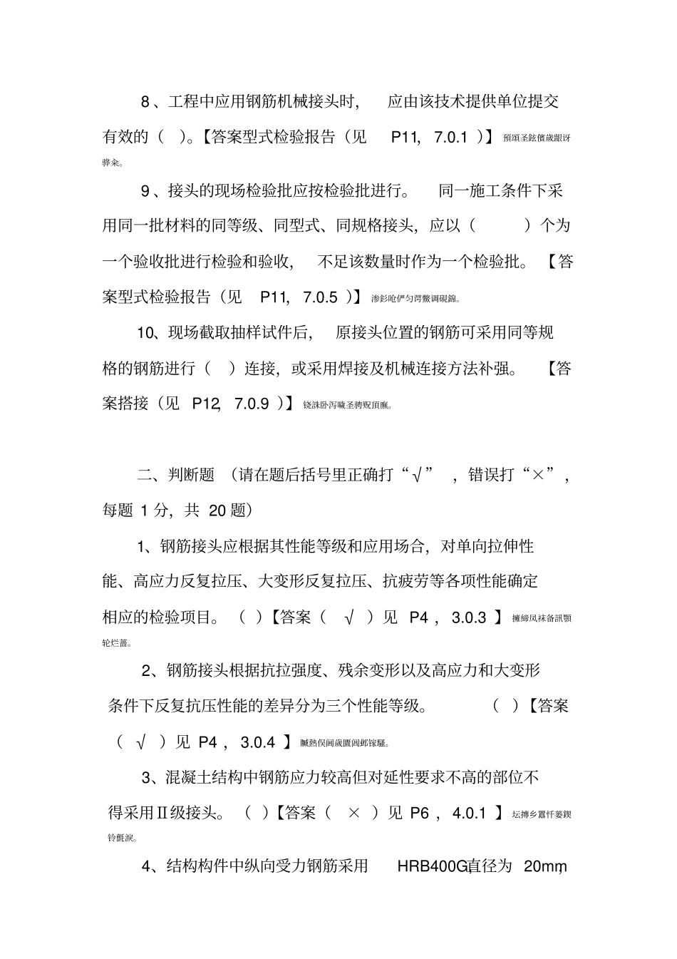 钢筋机械连接技术规程试题_第3页