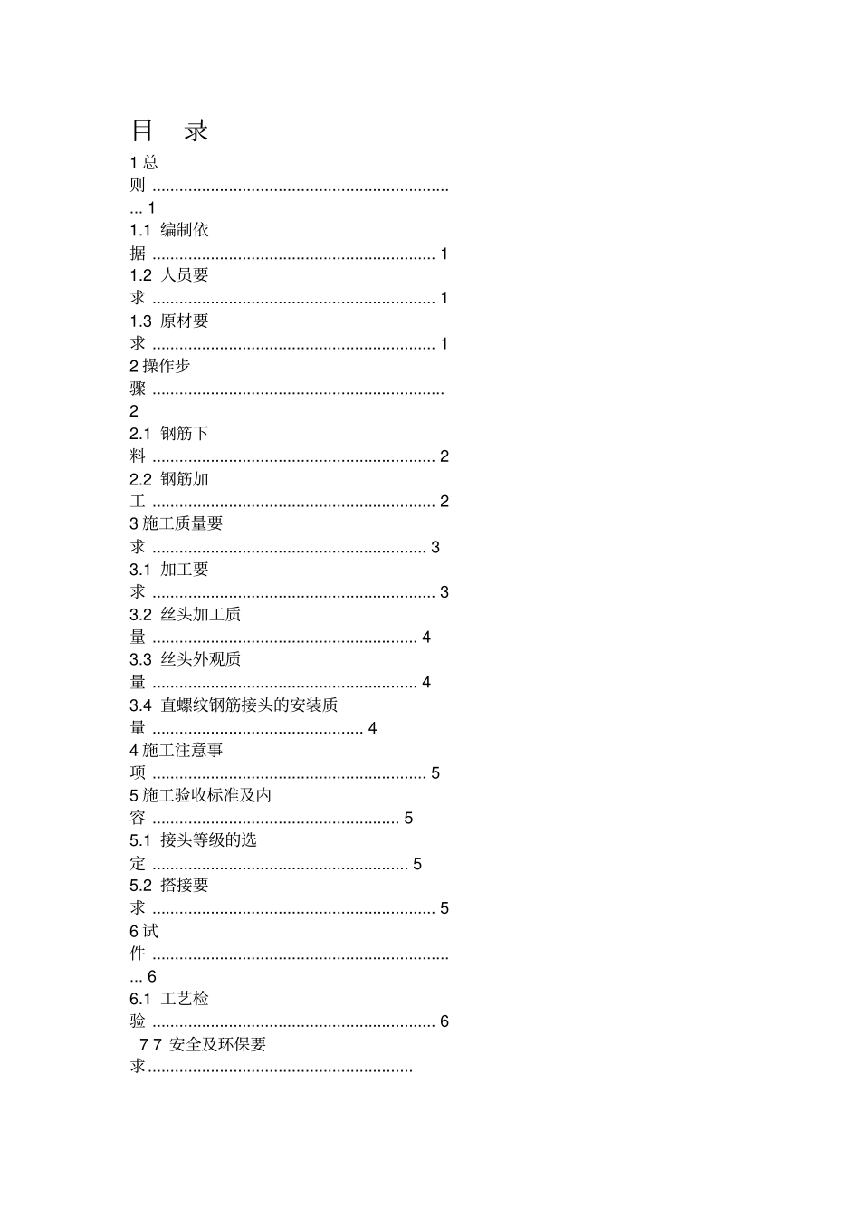 钢筋机械连接施作业指导书_第2页