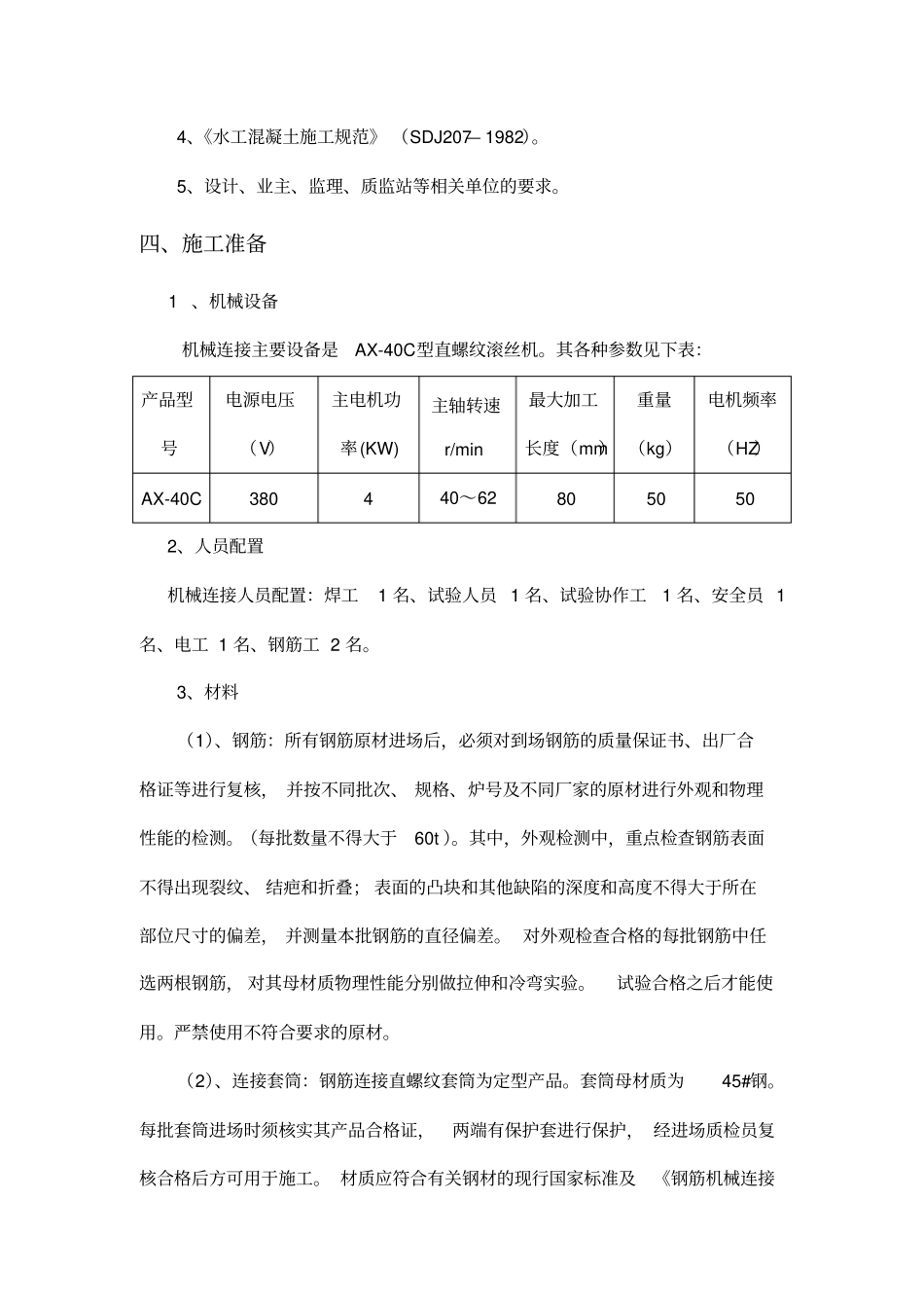钢筋机械连接施工工艺试验方案_第3页