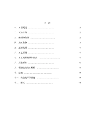 钢筋机械连接施工工艺试验方案