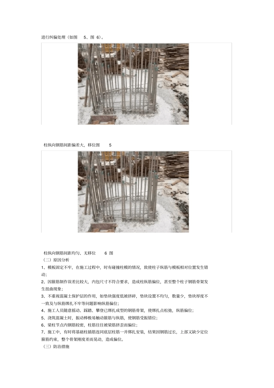 钢筋施工质量通病_第3页