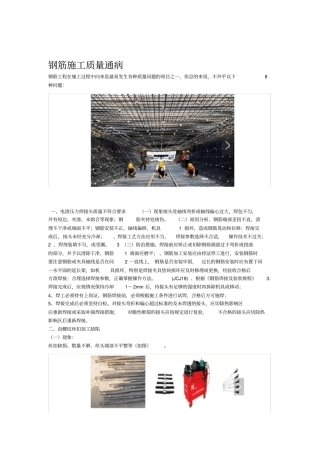 钢筋施工质量通病