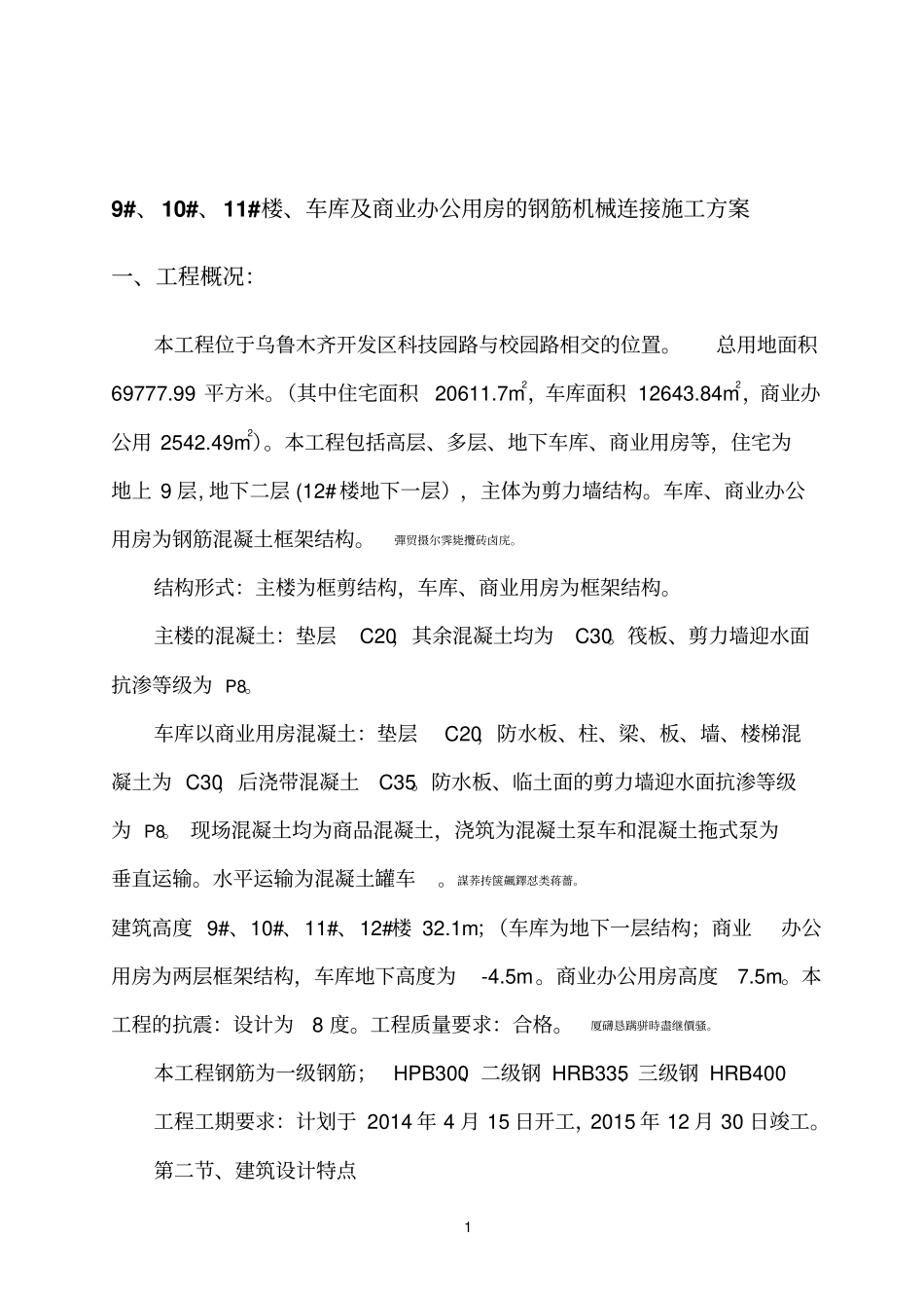 钢筋机械连接施工方案修改_第2页