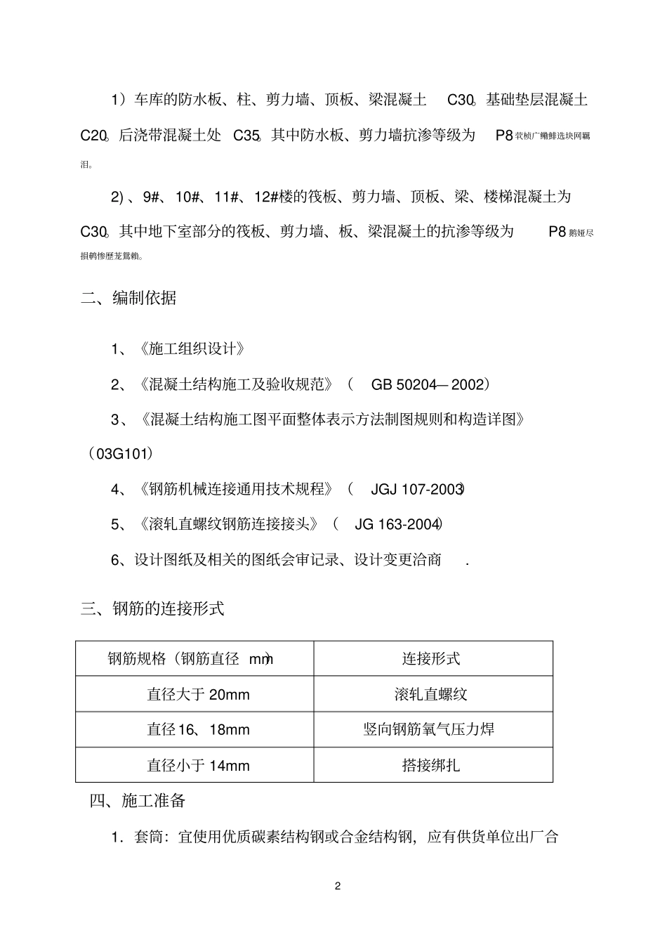 钢筋机械连接施工方案修改_第3页