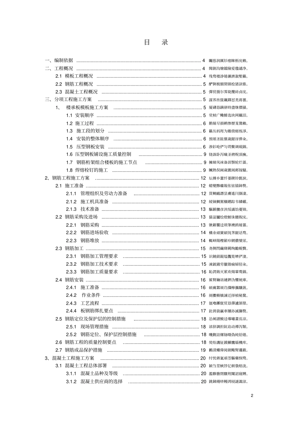 钢筋桁架楼承板施工方案改_第2页