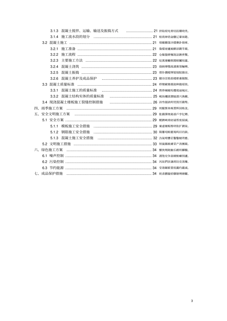 钢筋桁架楼承板施工方案改_第3页