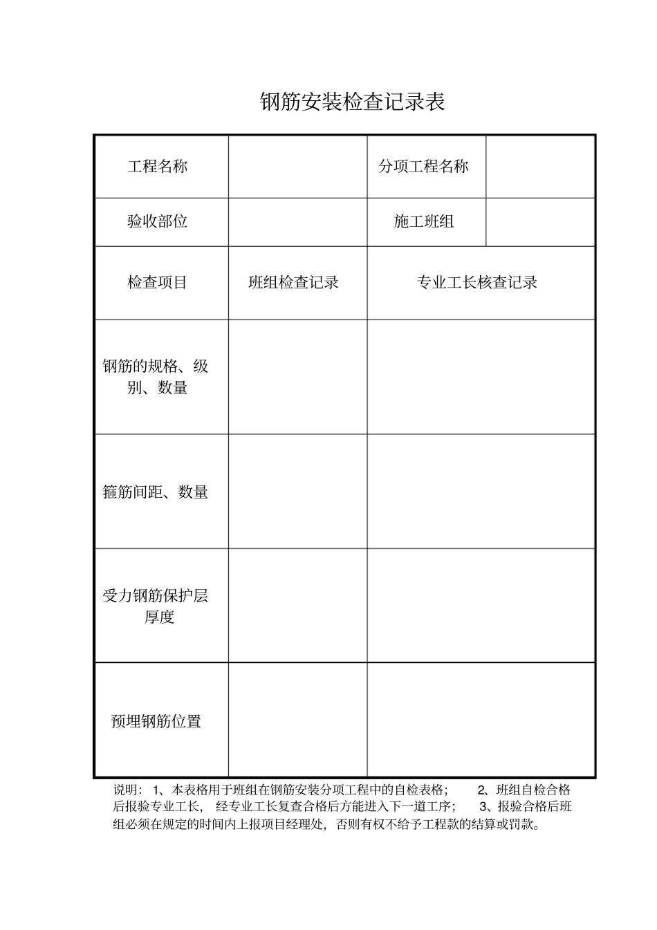 钢筋检查记录_第1页