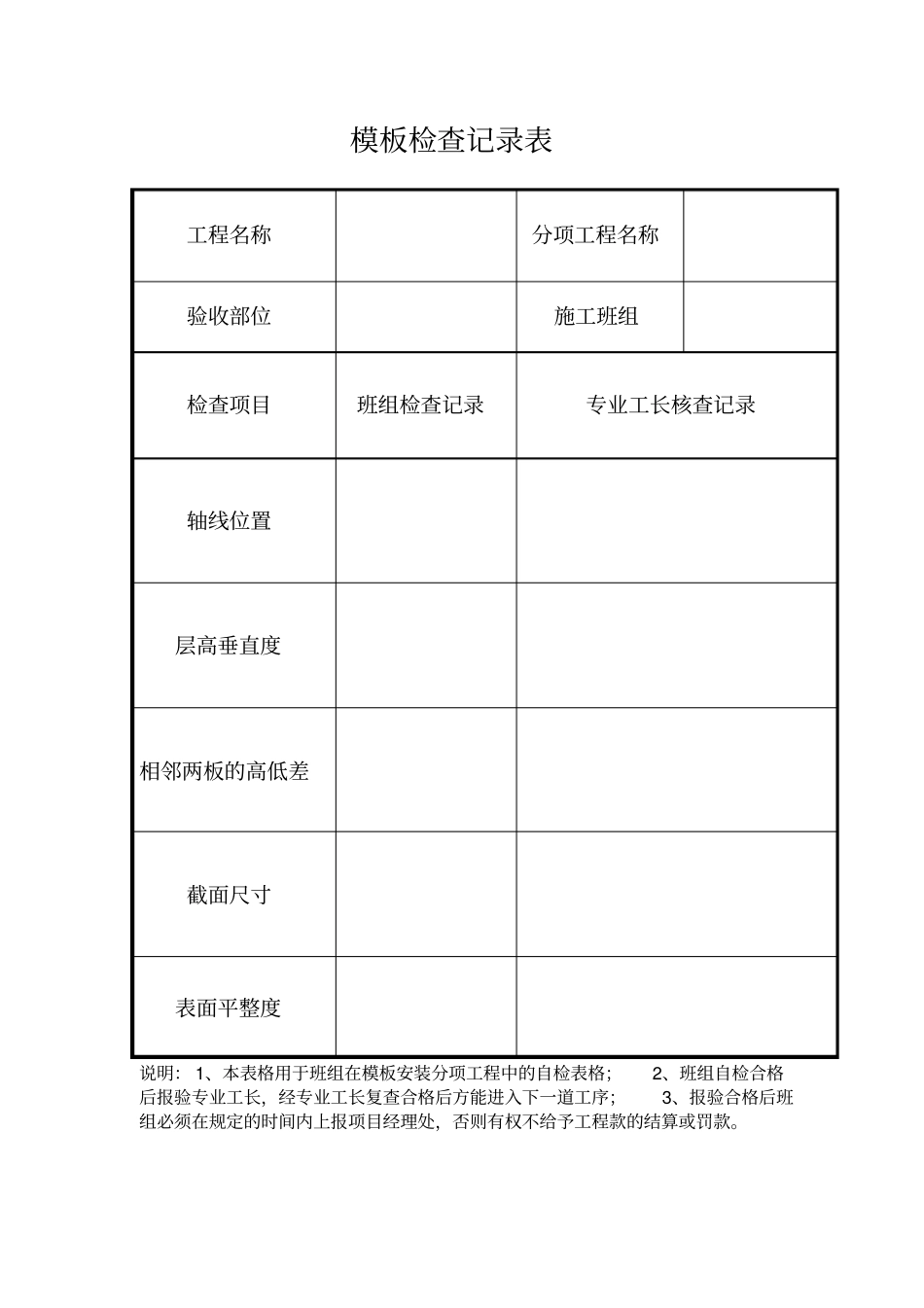 钢筋检查记录_第2页