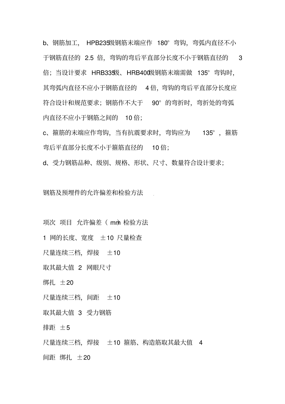 钢筋模板混凝土监理实施细则_第3页