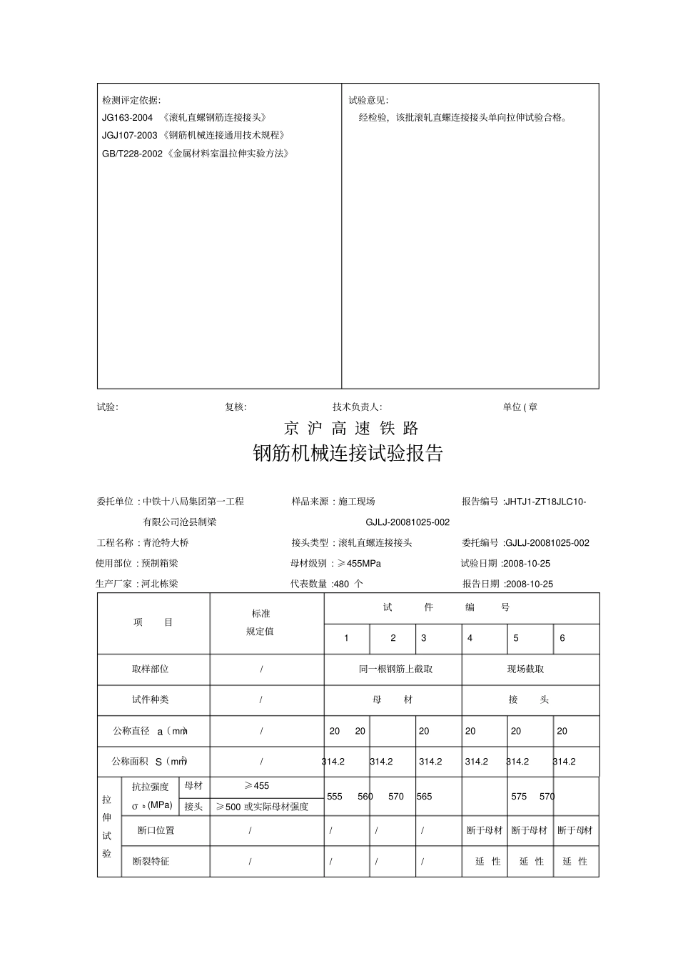 钢筋机械连接试验报告范例_第2页