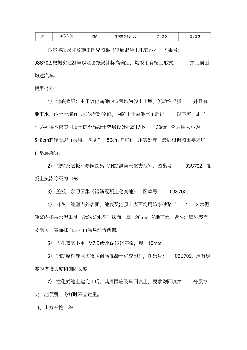 钢筋混凝土化粪池施工方案正文_第2页