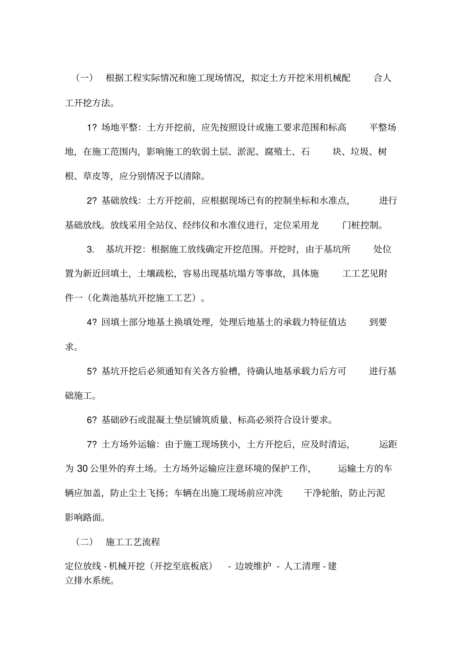 钢筋混凝土化粪池施工方案正文_第3页