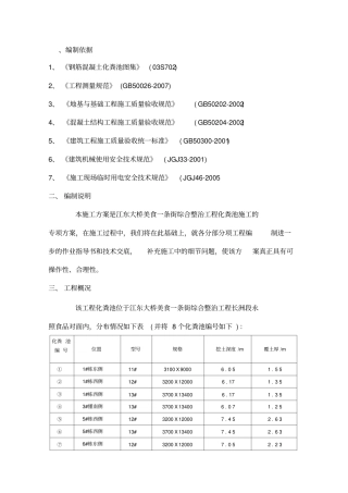 钢筋混凝土化粪池施工方案正文