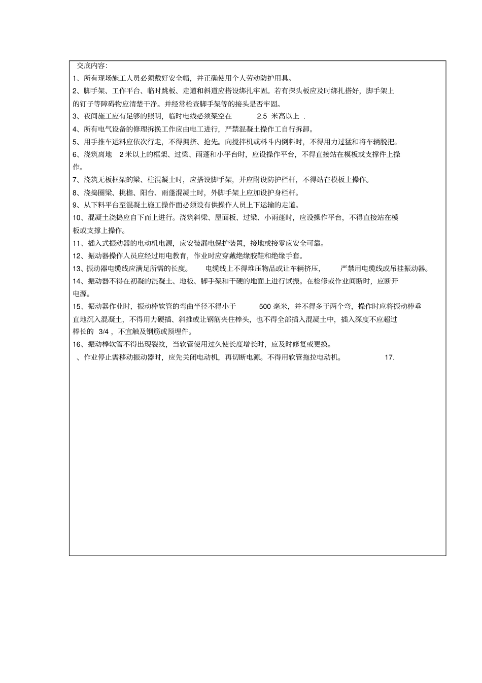 钢筋模板砼施工安全技术交底_第2页