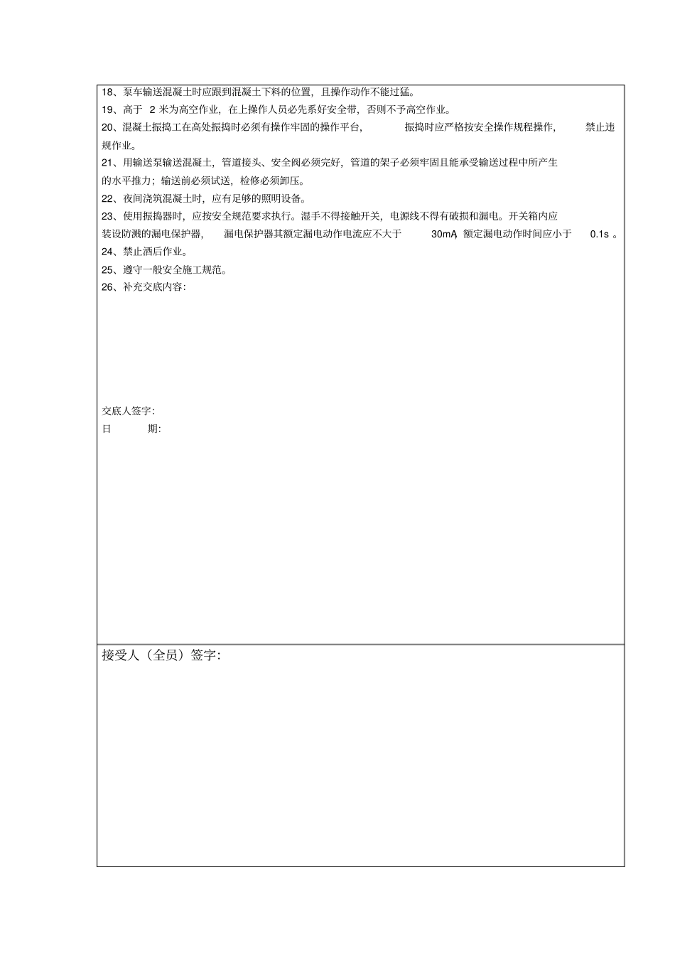 钢筋模板砼施工安全技术交底_第3页