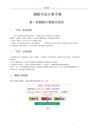 钢筋平法计算手册总