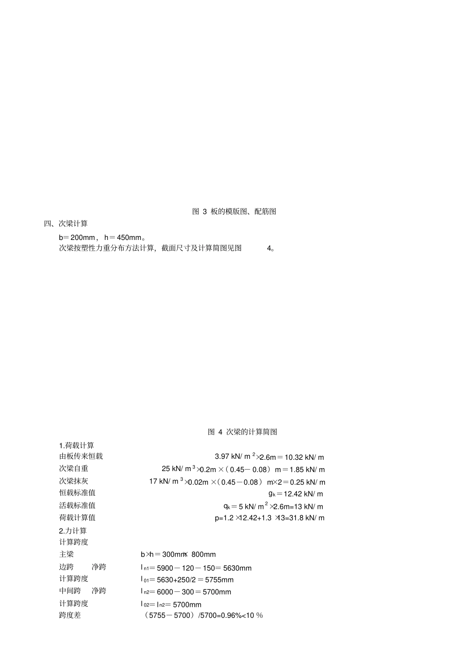 钢筋混凝土单向板肋梁楼盖课程设计计算书60013_第3页