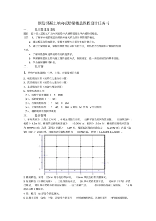 钢筋混凝土单向板肋梁楼盖课程设计60057