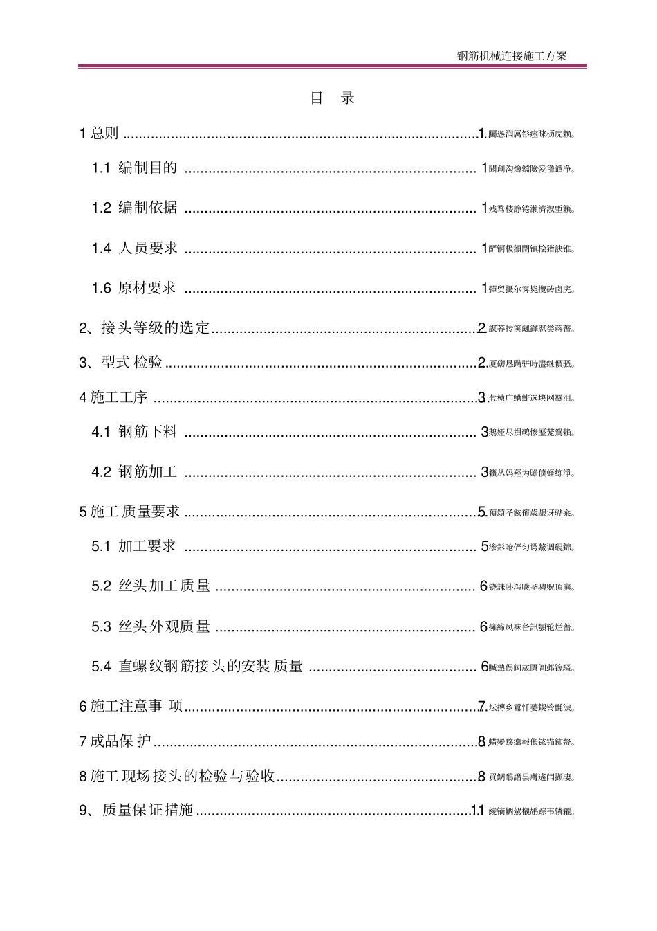 钢筋机械连接施工方案_第2页