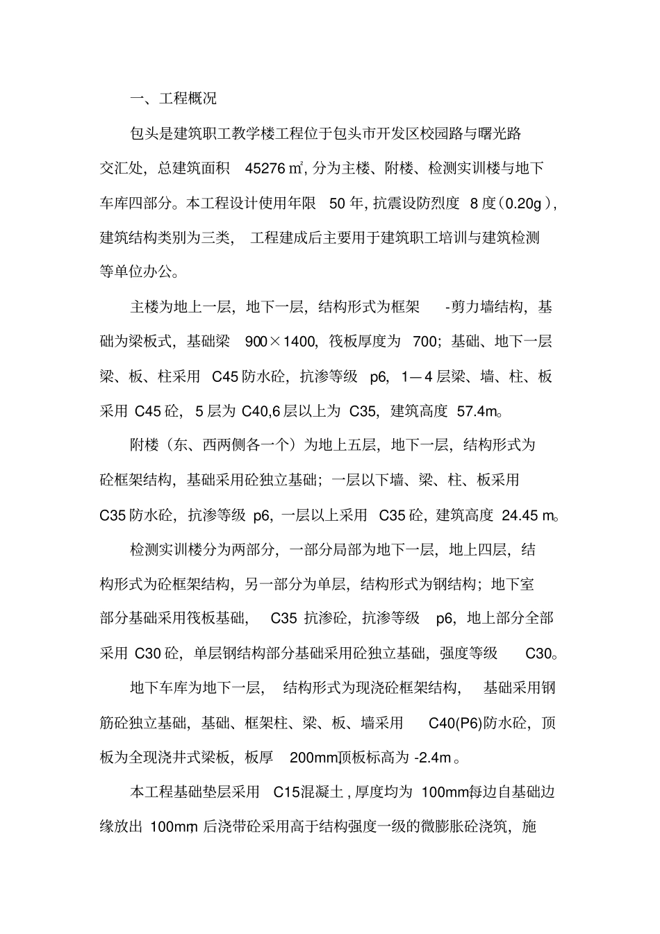 钢筋混凝土工程监理实施细则_第2页