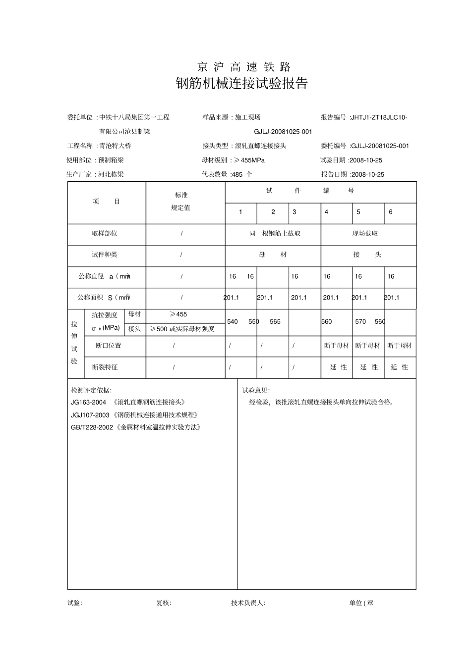 钢筋机械连接试验报告_第1页
