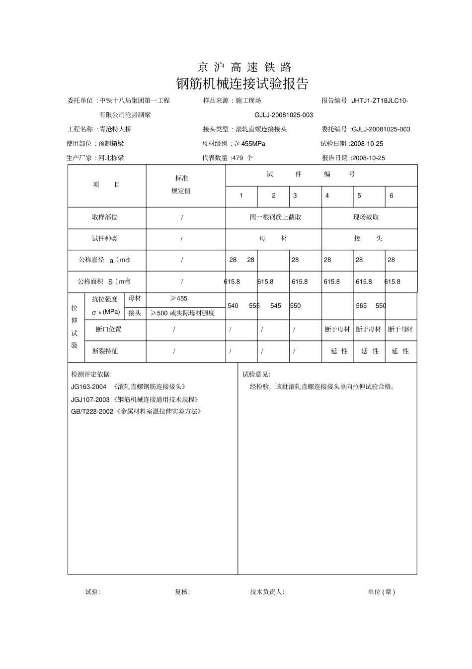 钢筋机械连接试验报告_第3页