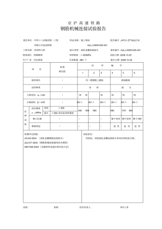 钢筋机械连接试验报告