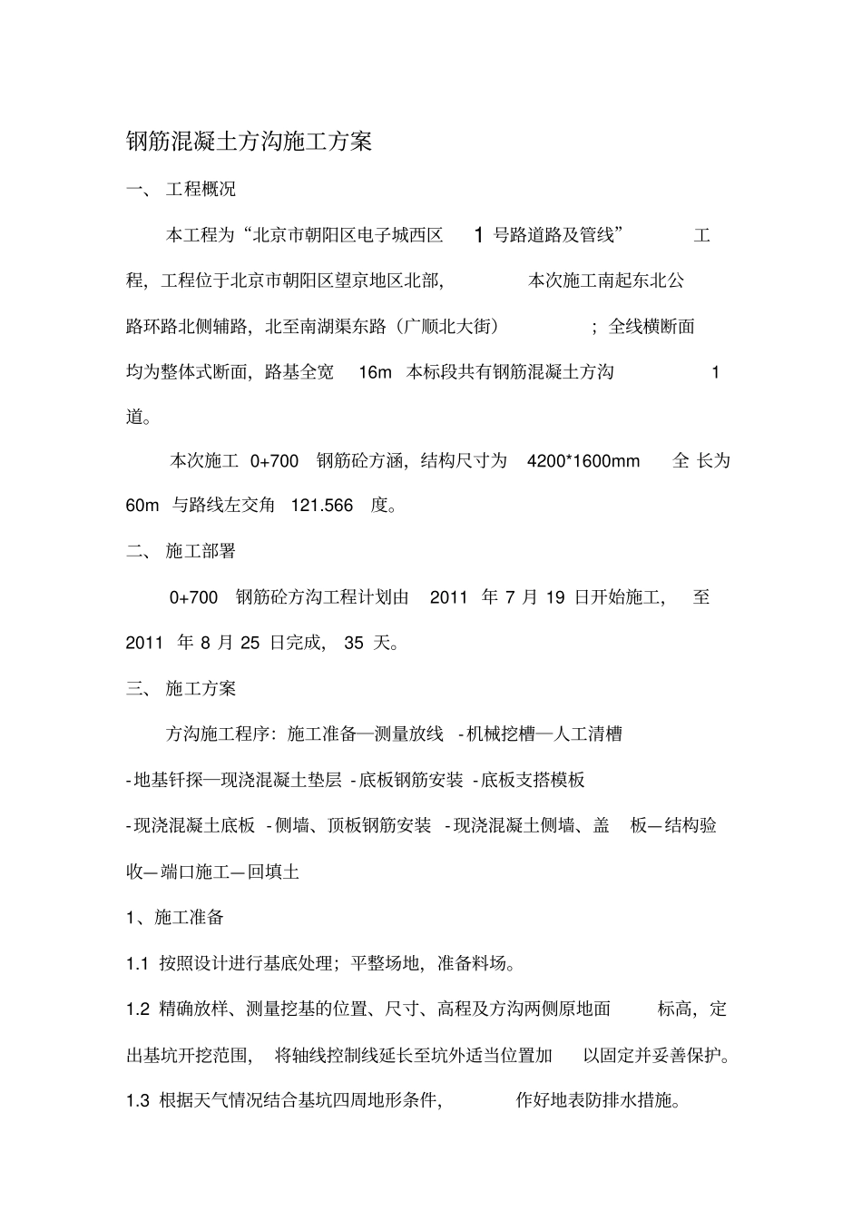 钢筋混凝土方涵施工方案_第1页