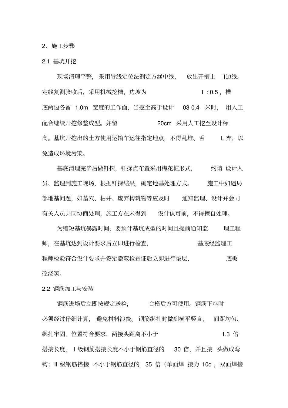 钢筋混凝土方涵施工方案_第2页